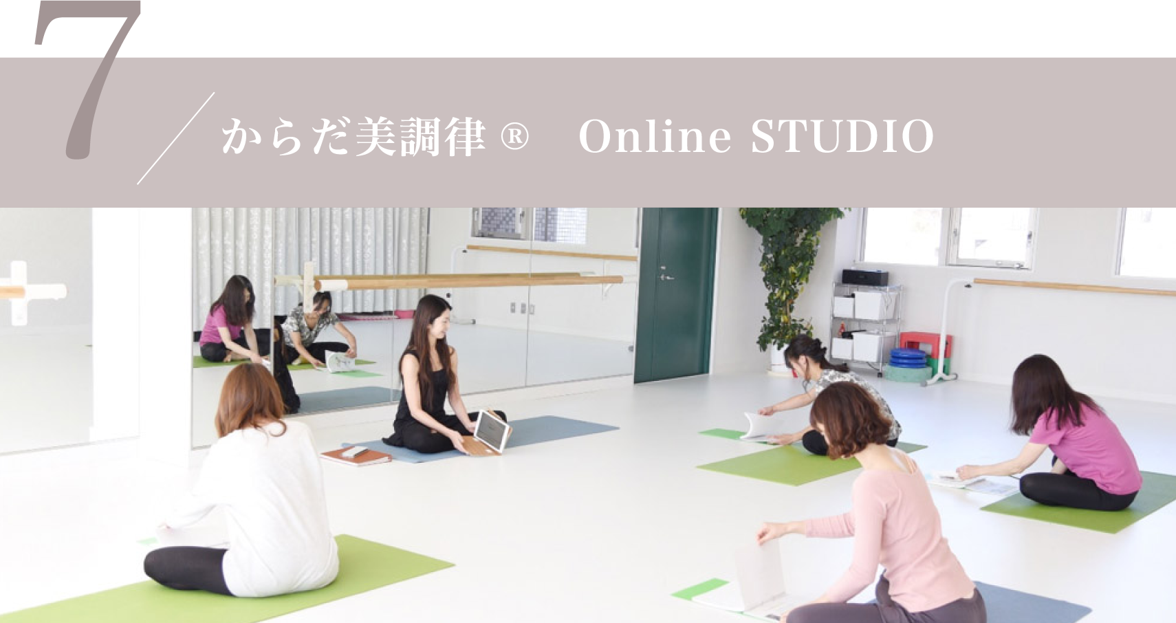 からだ美調律® Online STUDIO