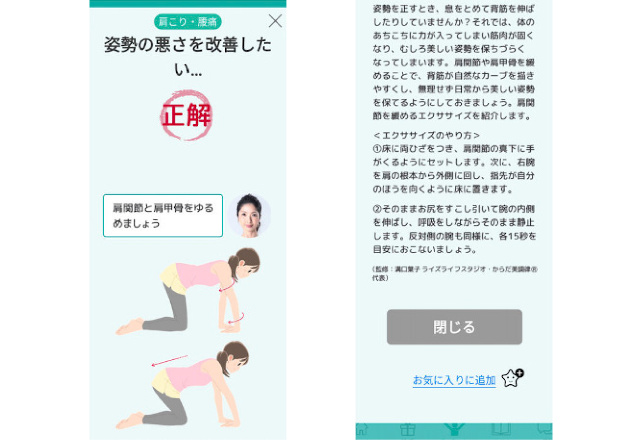 ドコモヘルスケアアプリクイズ監修
