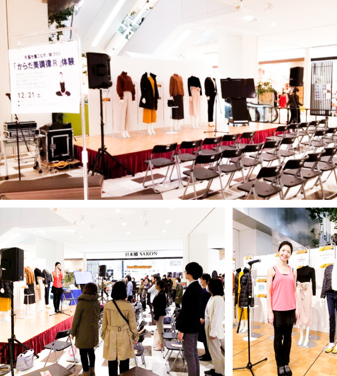 「冬服を着こなす体づくり」イベント開催