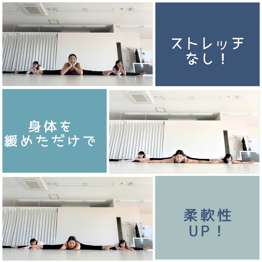 ストレッチなし！で柔軟性UPする秘密とは