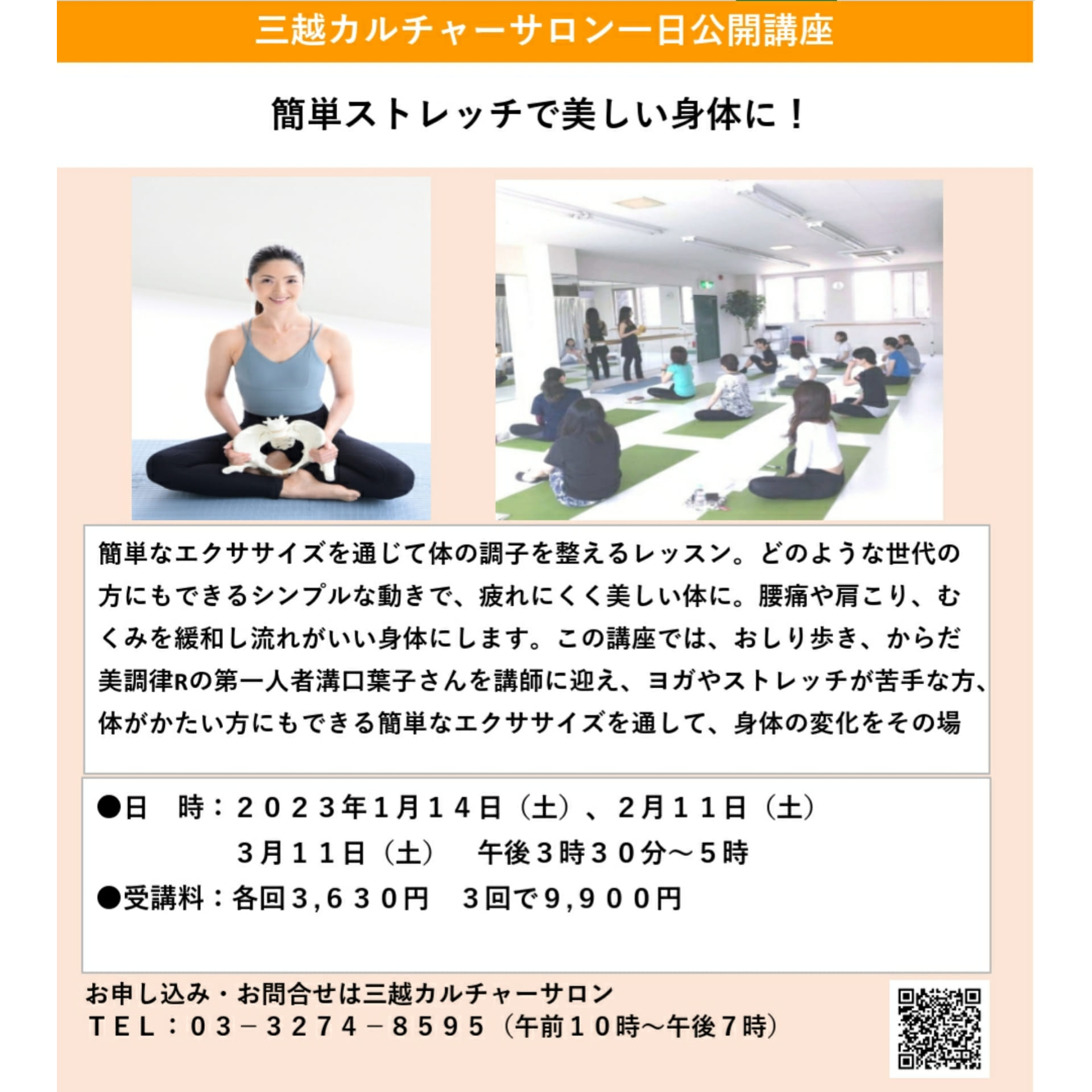 来年１月～３月開催！日本橋三越カルチャーサロンで１DAY講座