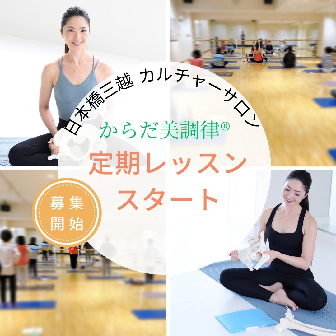 日本橋三越カルチャーサロンで4月から「定期講座」が開講します！