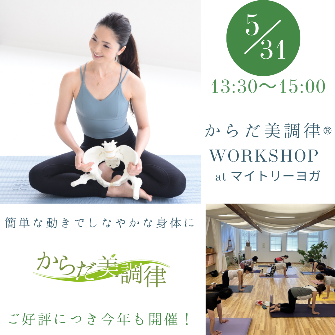 募集開始！浜松で開催「からだ美調律体験クラス」