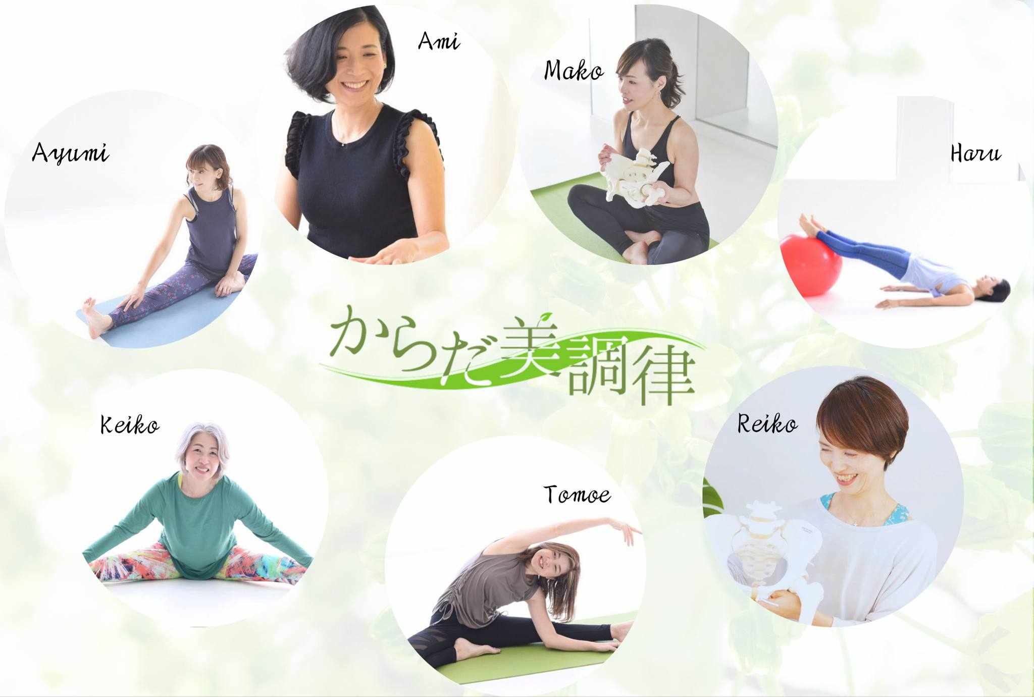 からだ美調律 Online Studio
