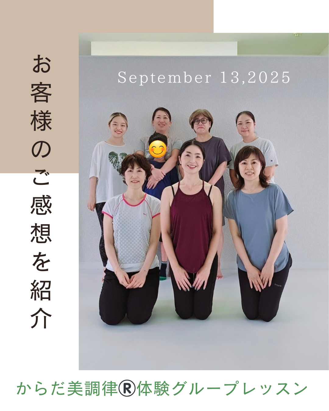 少しのケアで身体が変わる！からだ美調律®️体験グループレッスンのご感想紹介♪