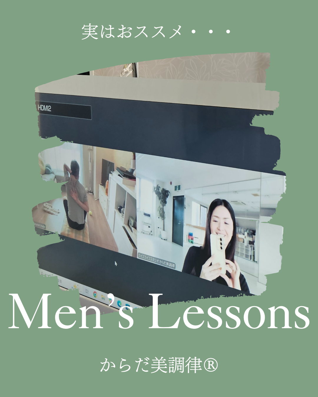 実は男性にもご好評!からだ美調律®プライベートレッスン