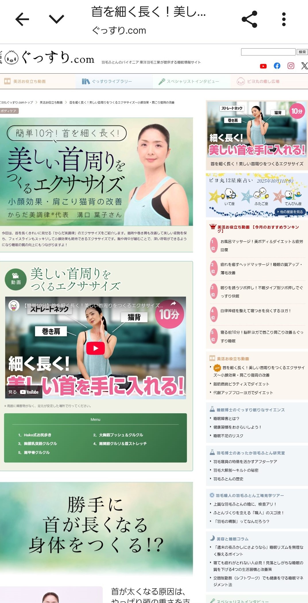 動画監修させていただきました！東洋羽毛工業様「ぐっすり.com」