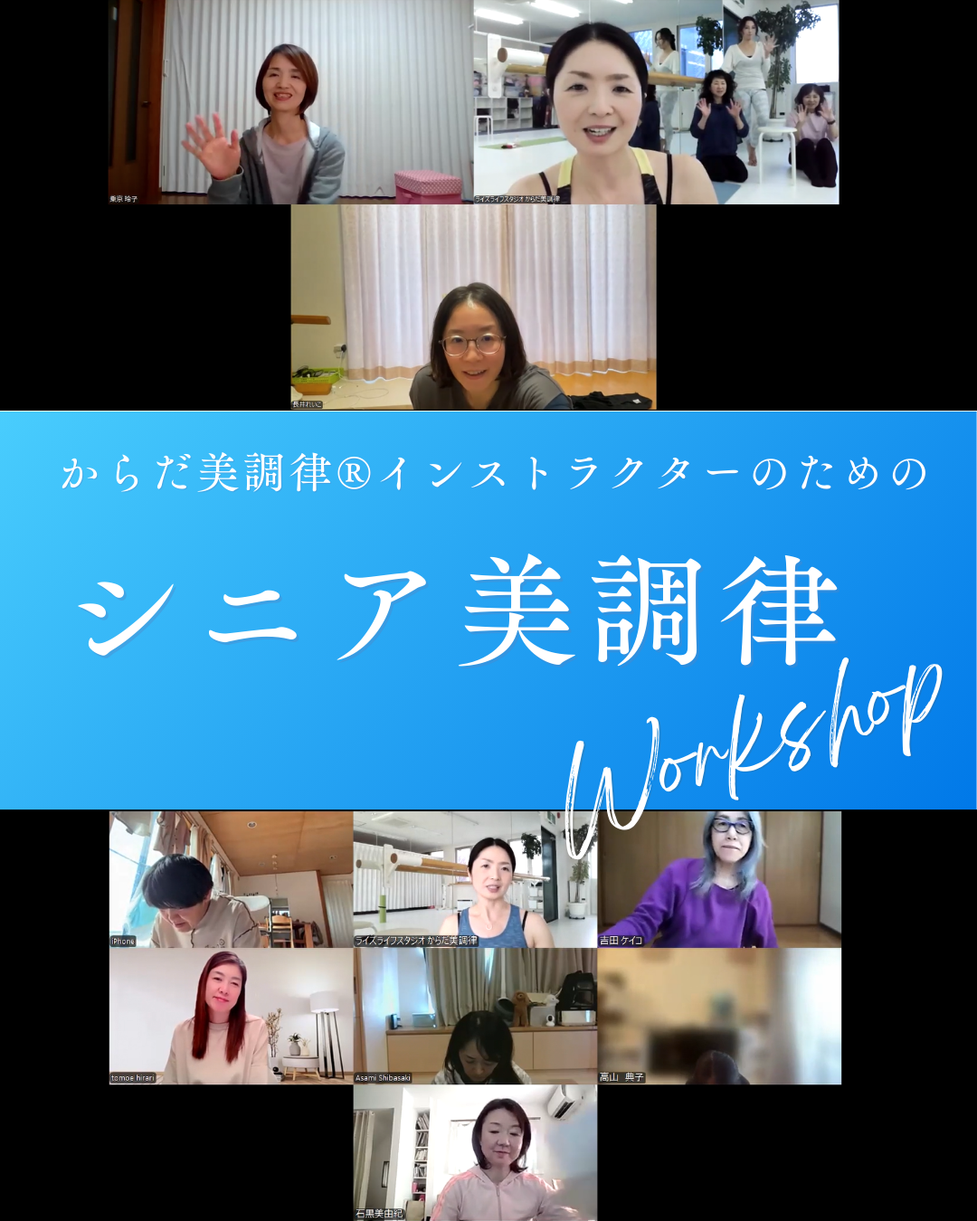 シニア美調律ワークショップ（インストラクター向け）を開催しました！