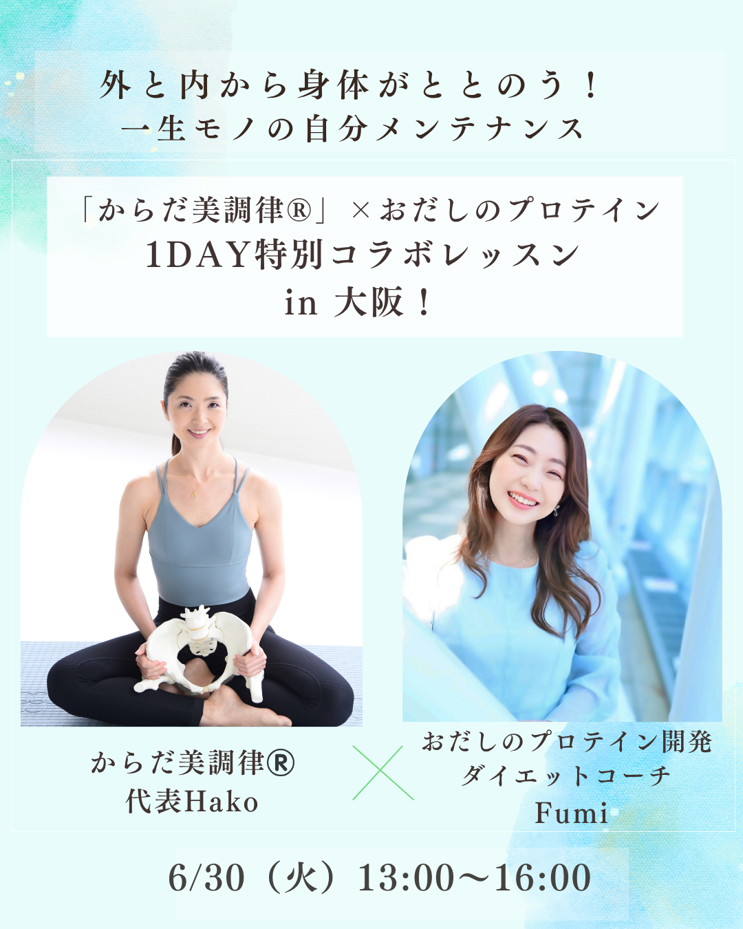 【からだ美調律®️コラボレッスン大阪開催✨】 