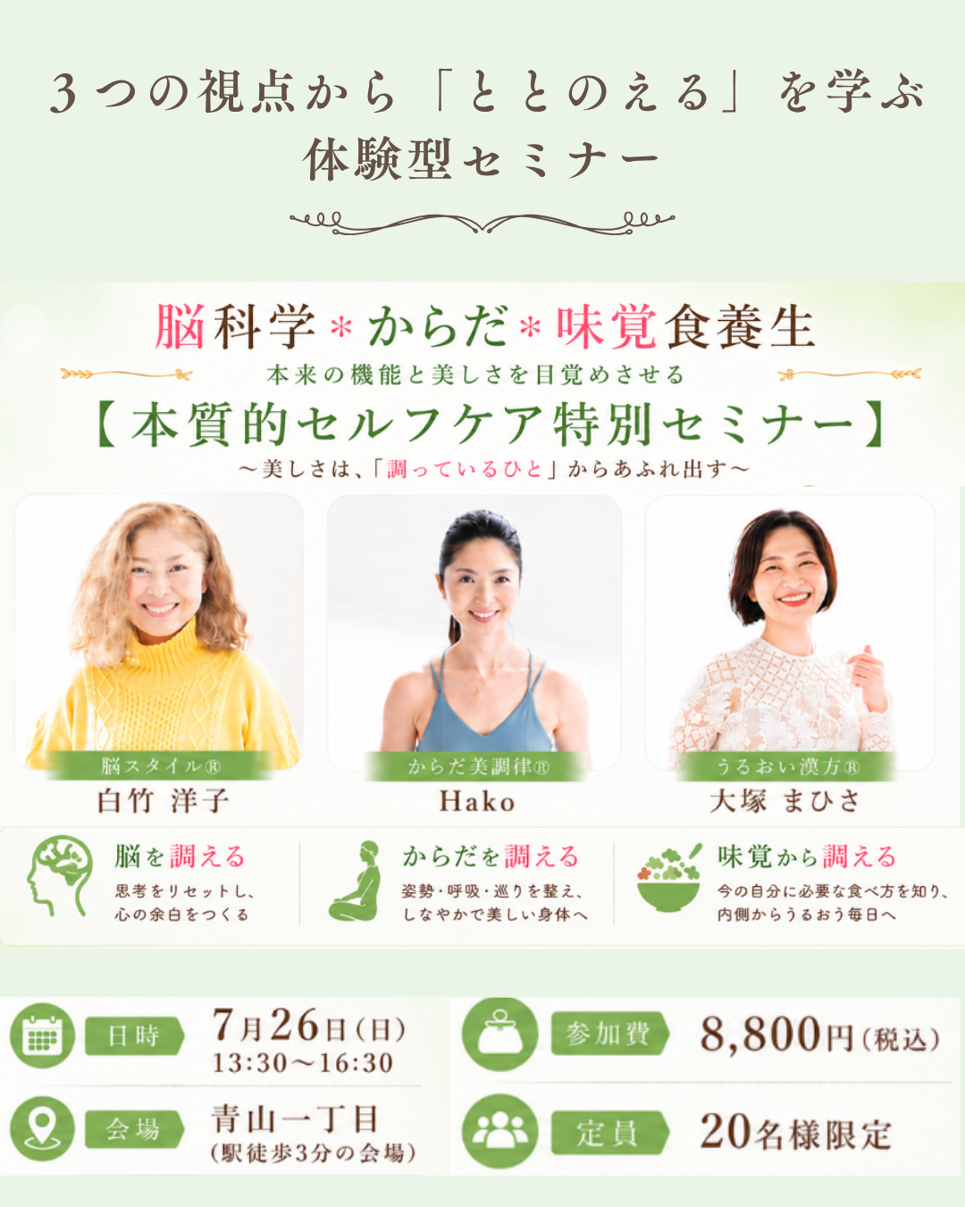 本来の機能と美しさを目覚めさせる！【本質的セルフケア特別セミナー7月26日開催】