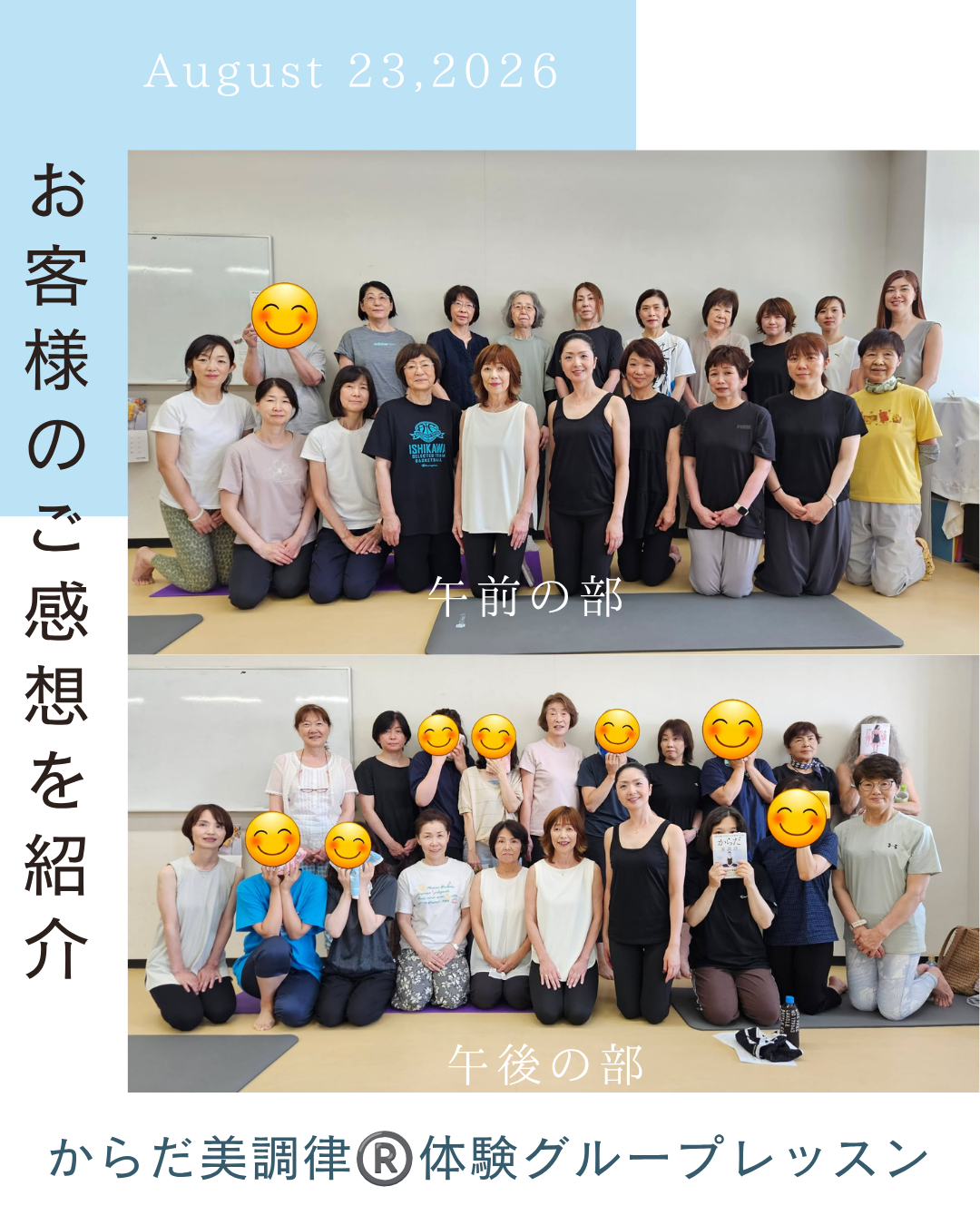 【金沢・満席御礼！】レッスンの様子＆アンケートご紹介
